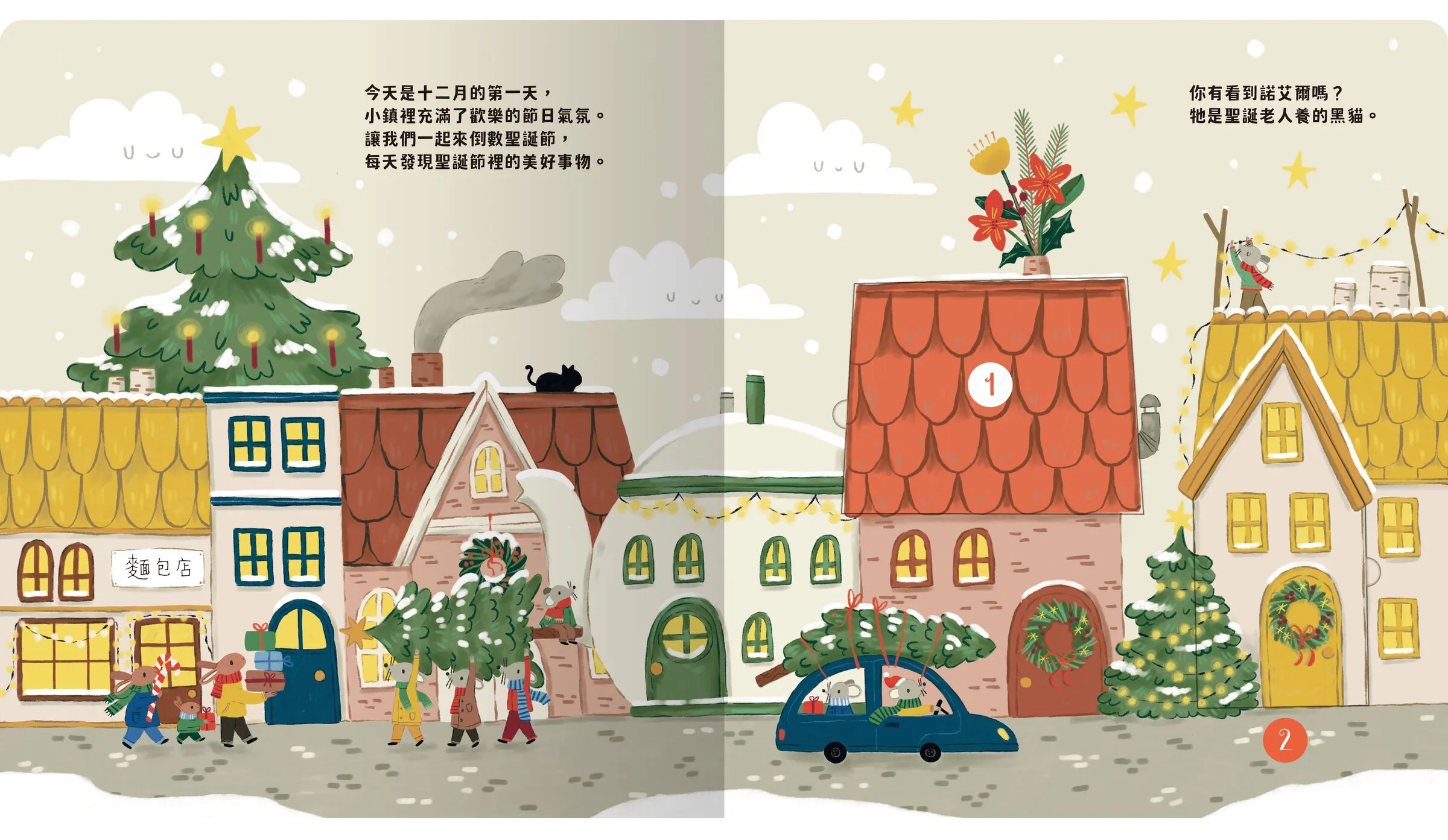 節日翻翻書：一起慶祝聖誕節